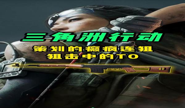 手游三角洲行动科技瞄准开不开(给我《三角洲行动》手游科技瞄准的最佳设置) 手游三角洲行动科技瞄准开不开(给我《三角洲行动》手游科技瞄准的最佳设置)