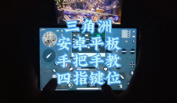 三角洲科技按键操作设置(三角洲科技按键操作设置视频教程) 三角洲科技按键操作设置(三角洲科技按键操作设置视频教程)