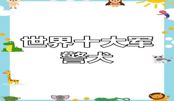 三角洲寻血猎犬玩什么的(三角洲寻血猎犬视频教学有吗?) 三角洲寻血猎犬玩什么的(三角洲寻血猎犬视频教学有吗?)